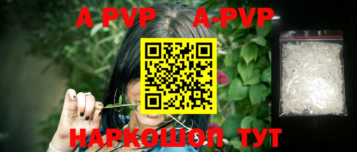 A PVP  А ПВП кристаллы  Alpha-PVP мука  Можга  купить наркотики сайты  A-PVP кристаллы  Вход с VPN 