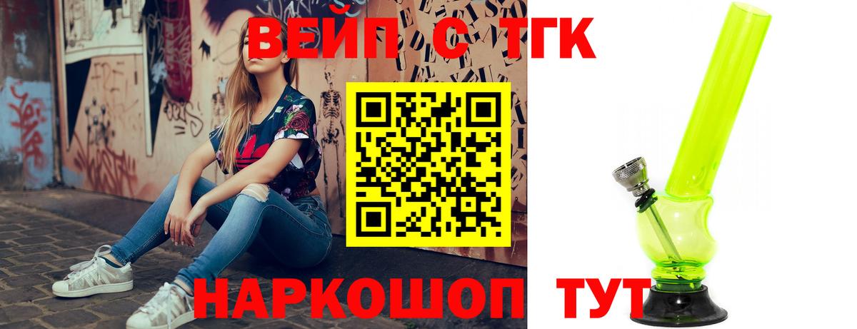 ТГК жижа Можга